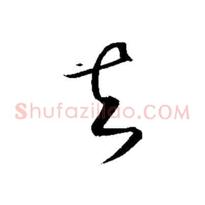 知