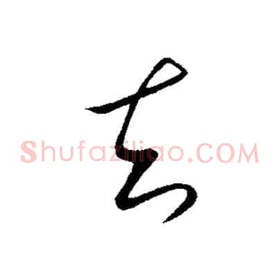 知