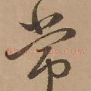 常