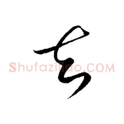 知