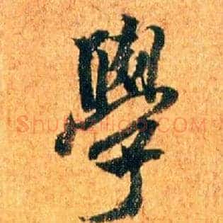 学