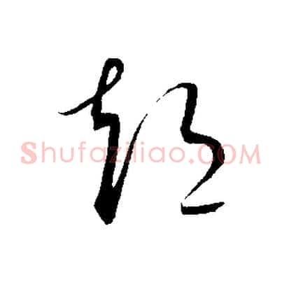 短
