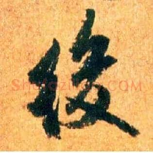 后