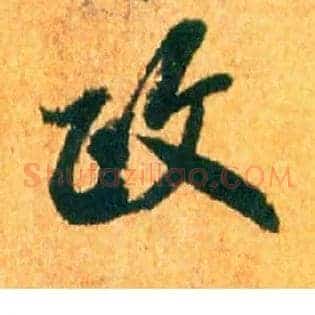 政
