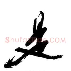 是