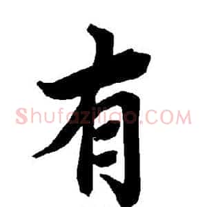 有