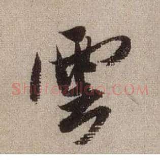 云