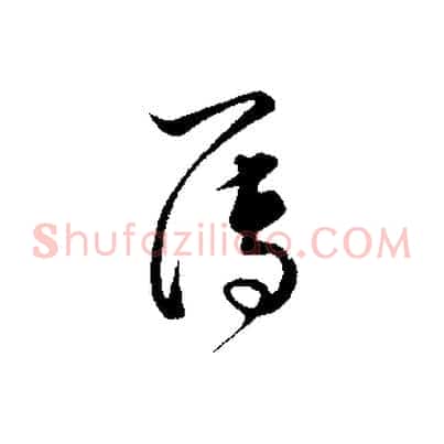簿