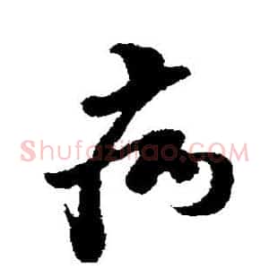 病