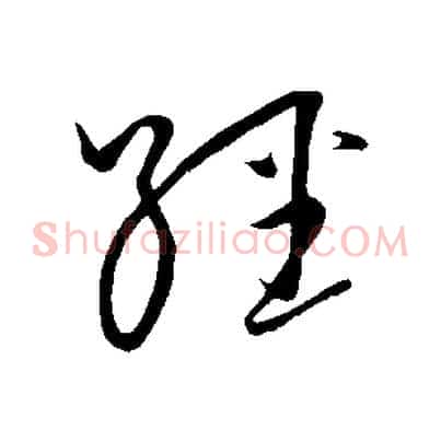 經
