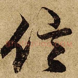 信