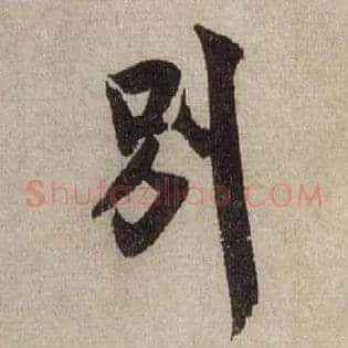 别