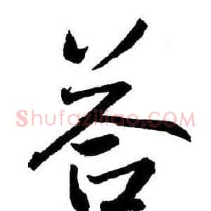 答