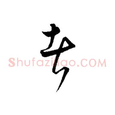 者