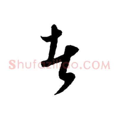 者