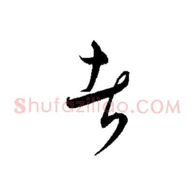 者