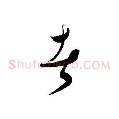 者