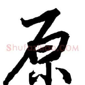 原