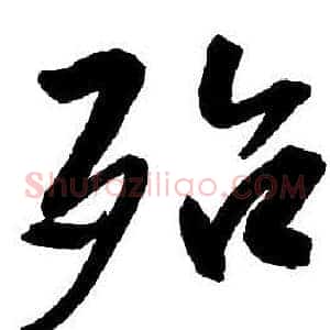 殆