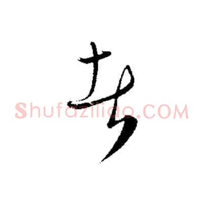 者
