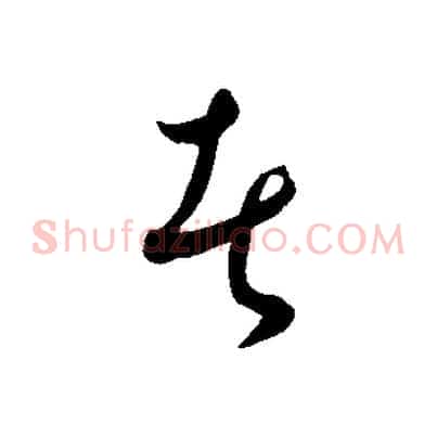 者