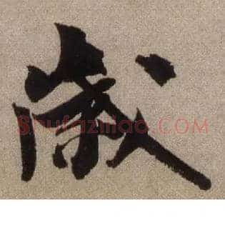 岁