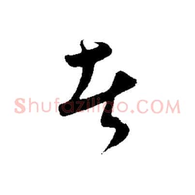 者