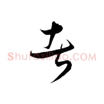 者