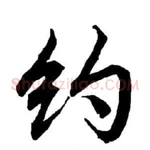 约