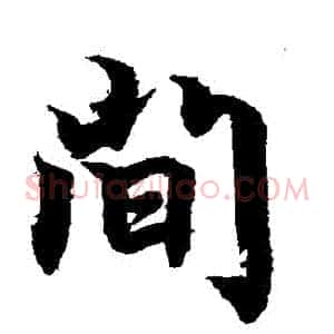 間