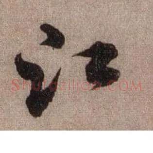 江