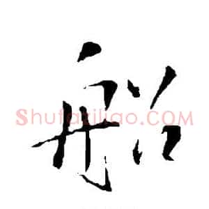 船