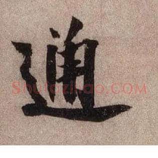 通