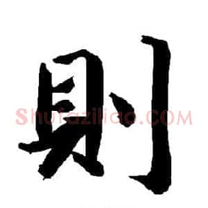 则