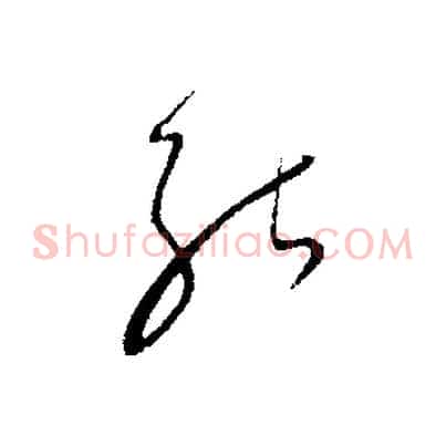 能