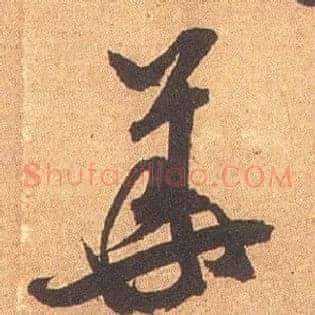 华