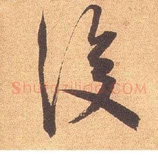 后