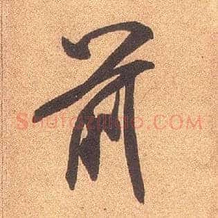 前