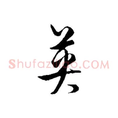 英