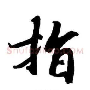 指