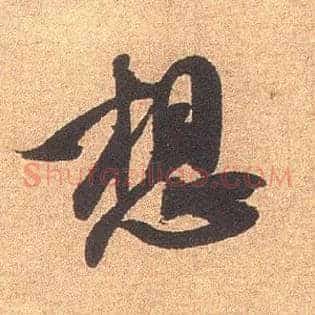 想