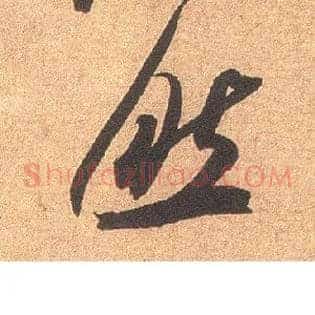 然