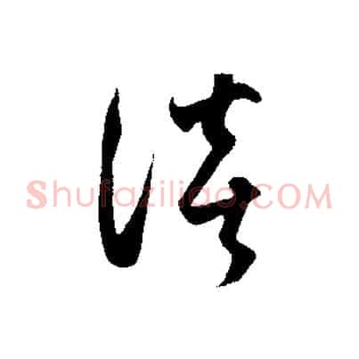 談