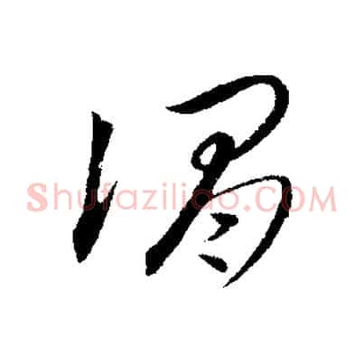 謂