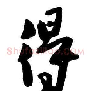 得
