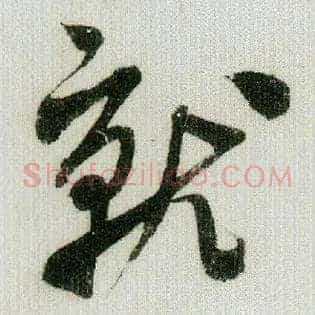 就