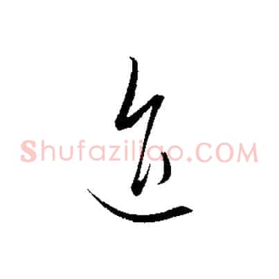 進