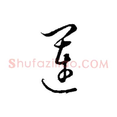 運