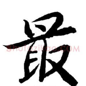 最