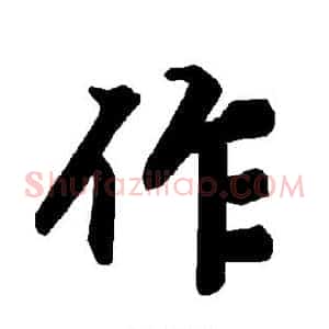 作